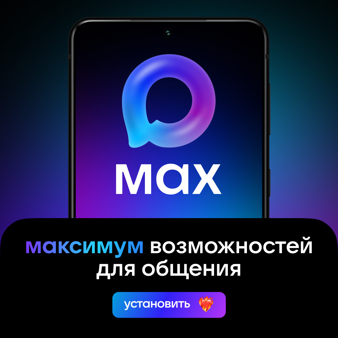 Национальный мессенджер MАХ